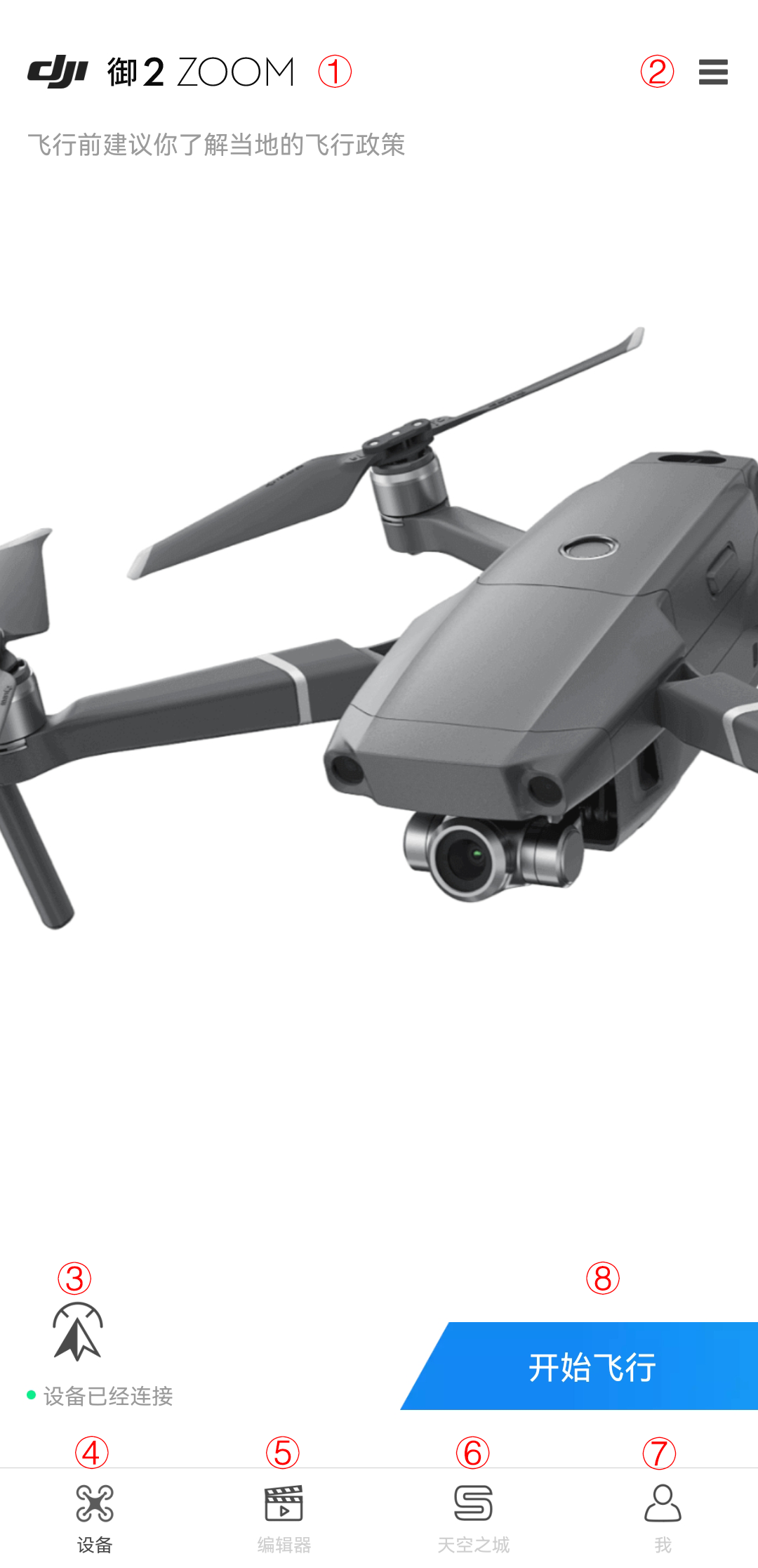 DJI GO 4 App 页面介绍